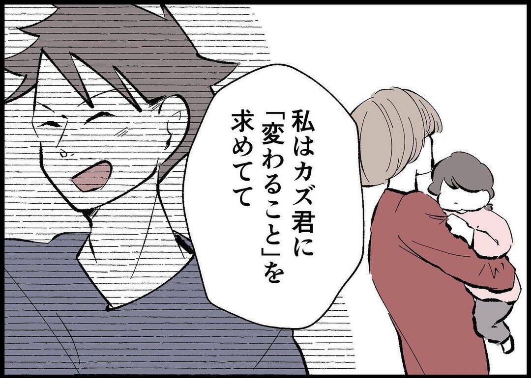 【漫画】お互いに求めていたものが「反対」…うまくいくわけない【僕と帰ってこない妻 Vol.507】