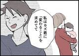 「【漫画】お互いに求めていたものが「反対」…うまくいくわけない【僕と帰ってこない妻 Vol.507】」の画像2