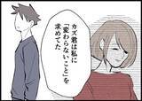 「【漫画】お互いに求めていたものが「反対」…うまくいくわけない【僕と帰ってこない妻 Vol.507】」の画像3