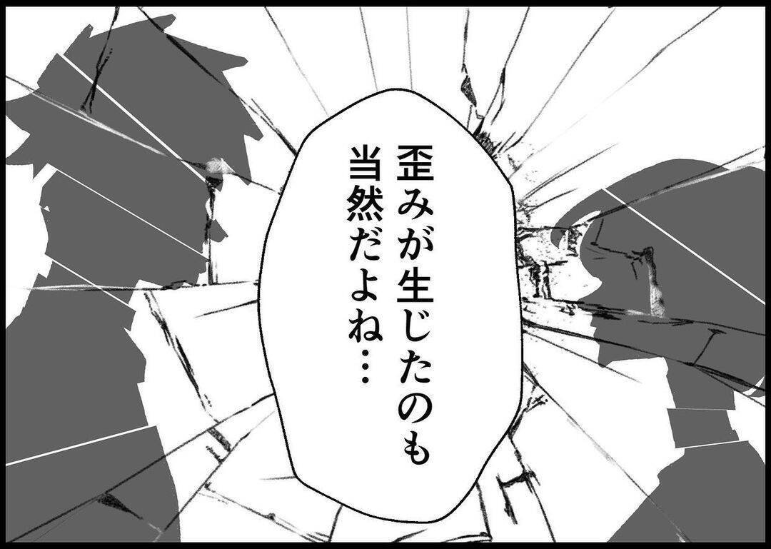 【漫画】お互いに求めていたものが「反対」…うまくいくわけない【僕と帰ってこない妻 Vol.507】