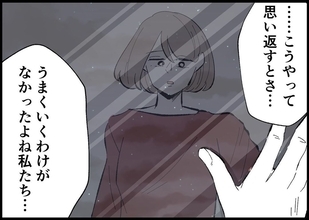 【漫画】お互いに求めていたものが「反対」…うまくいくわけない【僕と帰ってこない妻 Vol.507】