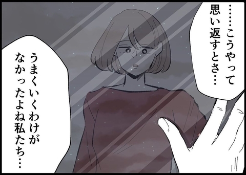 【漫画】お互いに求めていたものが「反対」…うまくいくわけない【僕と帰ってこない妻 Vol.507】の画像