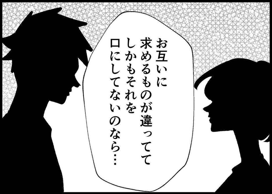 【漫画】お互いに求めていたものが「反対」…うまくいくわけない【僕と帰ってこない妻 Vol.507】