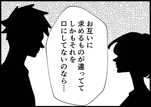 「【漫画】お互いに求めていたものが「反対」…うまくいくわけない【僕と帰ってこない妻 Vol.507】」の画像