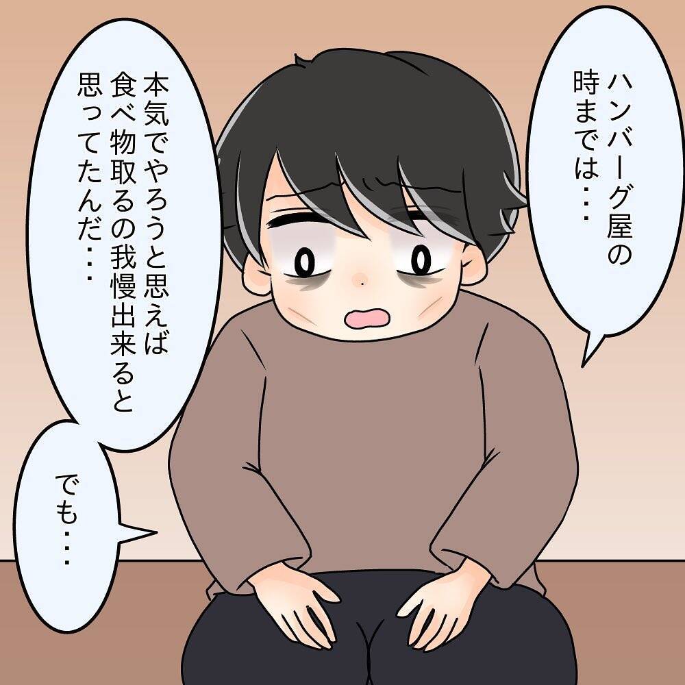 【漫画】摂食障害に認知の歪み…医師から「大丈夫！」と力強い言葉【女は少食で然るべき Vol.44】
