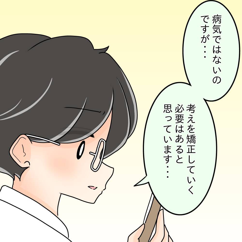 【漫画】摂食障害に認知の歪み…医師から「大丈夫！」と力強い言葉【女は少食で然るべき Vol.44】