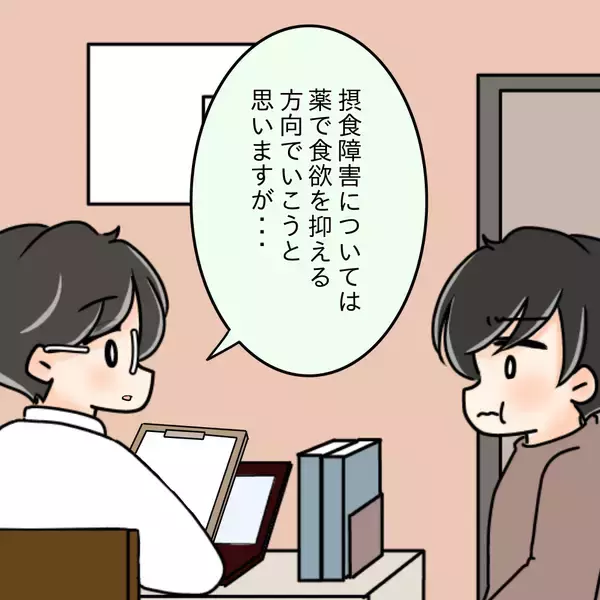 「【漫画】摂食障害に認知の歪み…医師から「大丈夫！」と力強い言葉【女は少食で然るべき Vol.44】」の画像