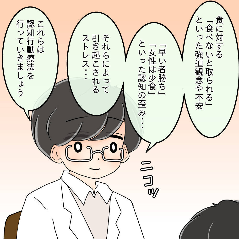 【漫画】摂食障害に認知の歪み…医師から「大丈夫！」と力強い言葉【女は少食で然るべき Vol.44】