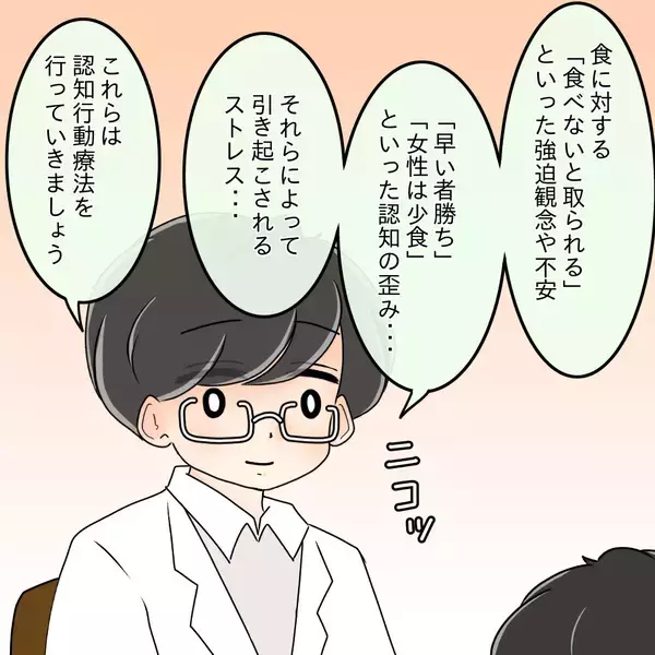 「【漫画】摂食障害に認知の歪み…医師から「大丈夫！」と力強い言葉【女は少食で然るべき Vol.44】」の画像