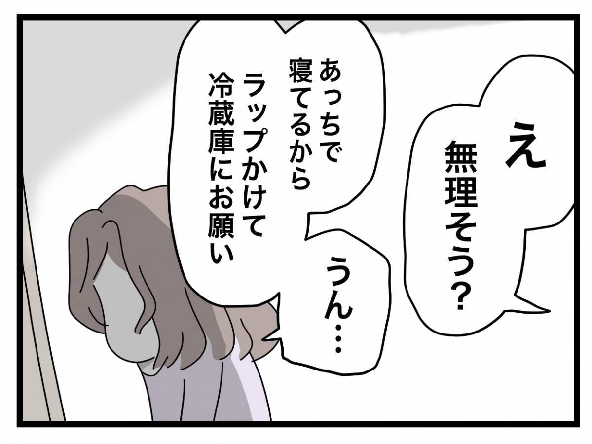 【漫画】寝込んでいるのに夕飯ができたと起こされた…やっぱり食べられない【半分夫 Vol.25】