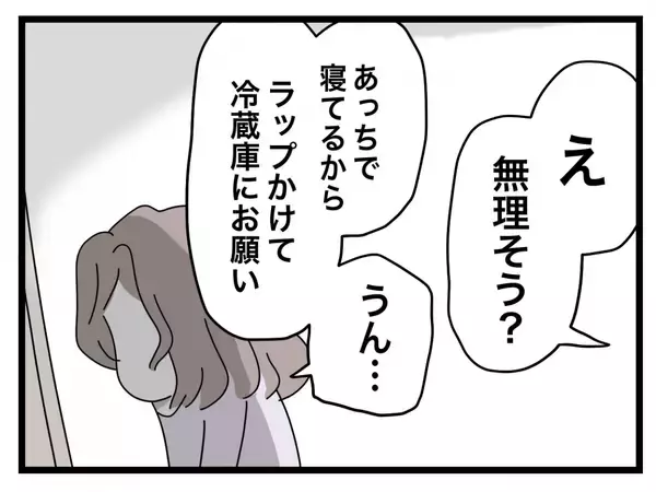 「【漫画】寝込んでいるのに夕飯ができたと起こされた…やっぱり食べられない【半分夫 Vol.25】」の画像