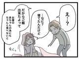 「【漫画】寝込んでいるのに夕飯ができたと起こされた…やっぱり食べられない【半分夫 Vol.25】」の画像3