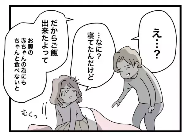 「【漫画】寝込んでいるのに夕飯ができたと起こされた…やっぱり食べられない【半分夫 Vol.25】」の画像