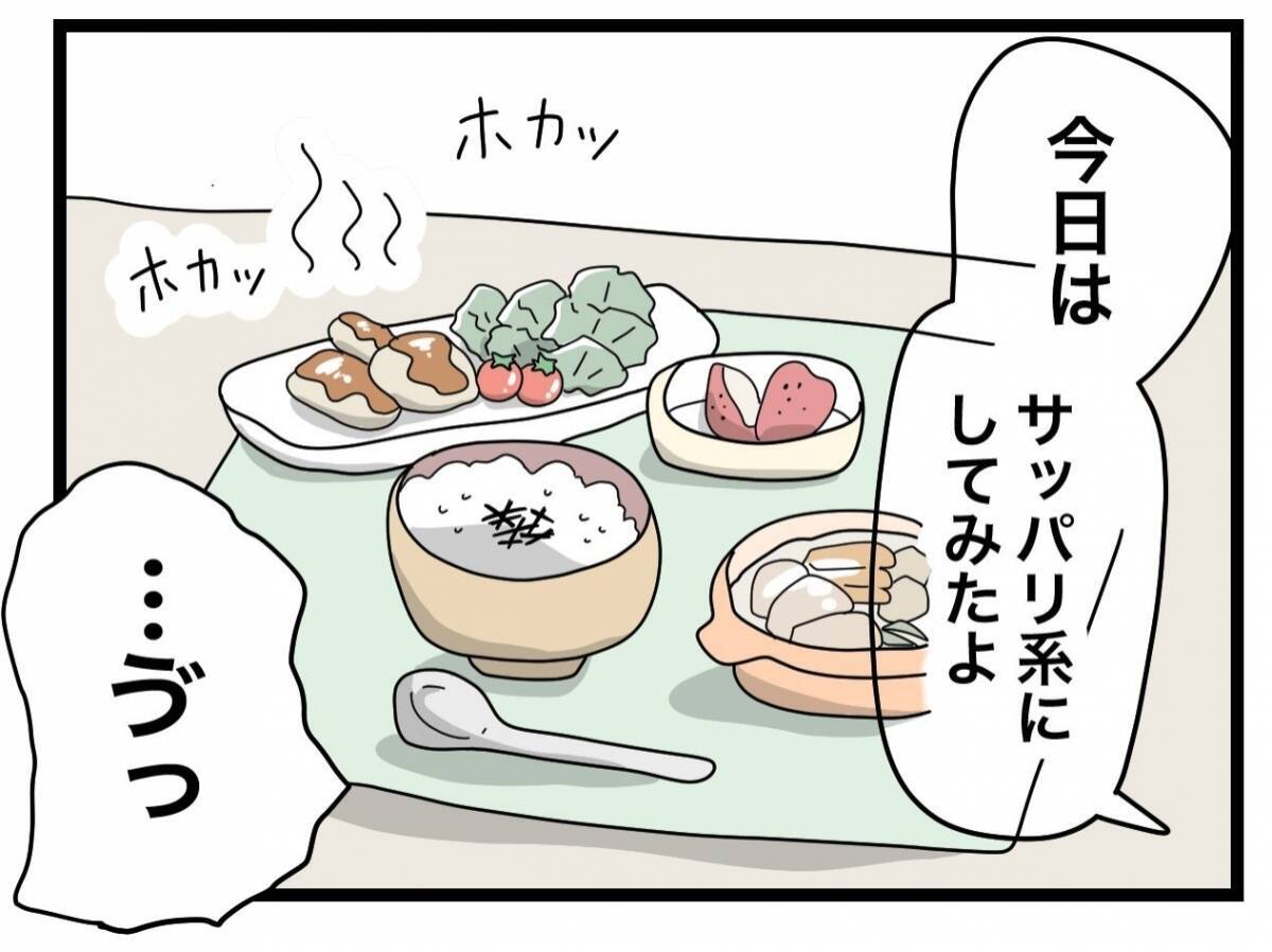 【漫画】寝込んでいるのに夕飯ができたと起こされた…やっぱり食べられない【半分夫 Vol.25】