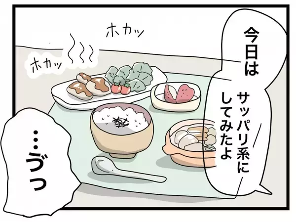「【漫画】寝込んでいるのに夕飯ができたと起こされた…やっぱり食べられない【半分夫 Vol.25】」の画像