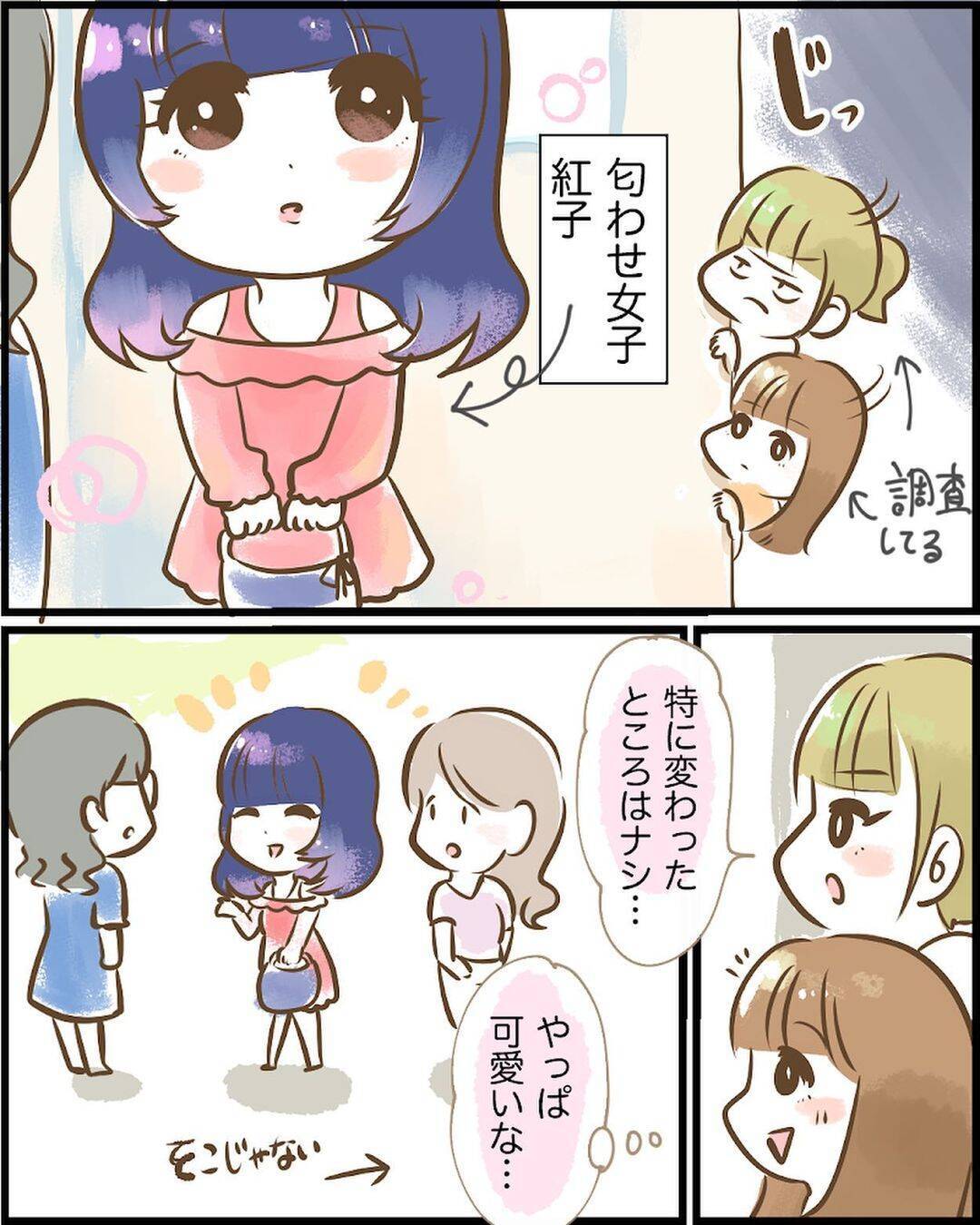 もしも「あの人」だったら許されないよ？ 隣の匂わせ女子の相手を突き止めてやる！【漫画】