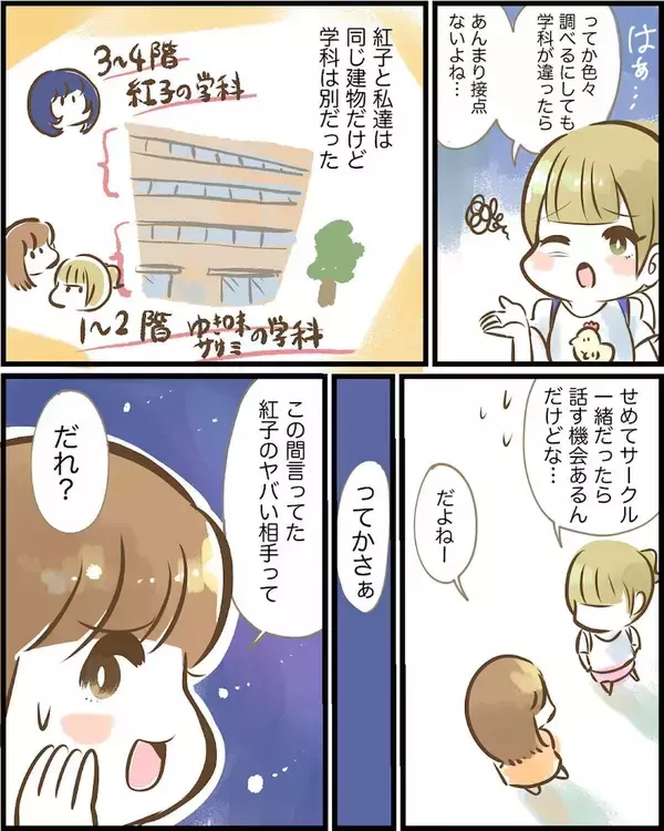 「もしも「あの人」だったら許されないよ？ 隣の匂わせ女子の相手を突き止めてやる！【漫画】」の画像