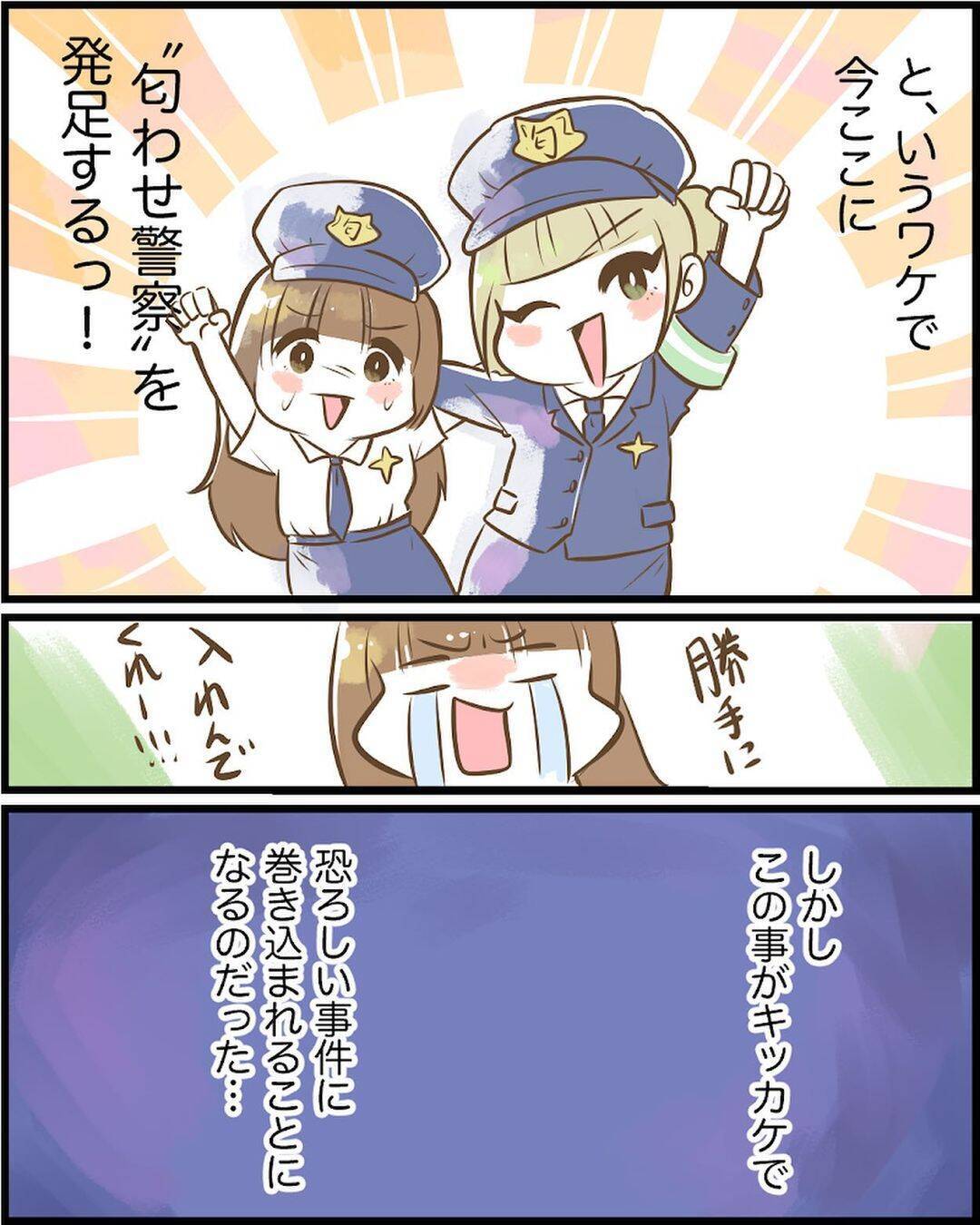 もしも「あの人」だったら許されないよ？ 隣の匂わせ女子の相手を突き止めてやる！【漫画】