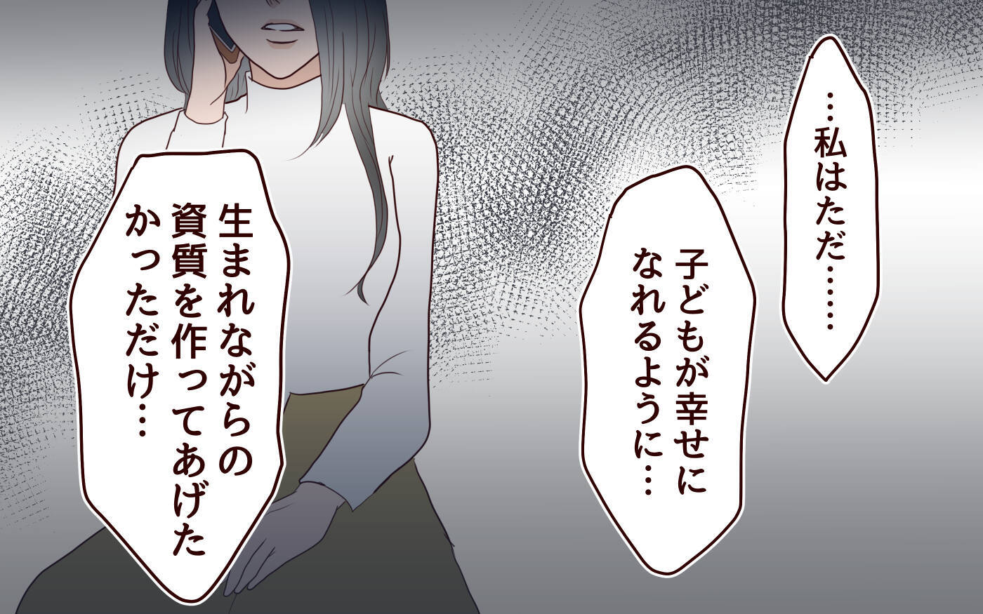 「すべては息子のため」狂気で歪んだ妻に冷めていく夫