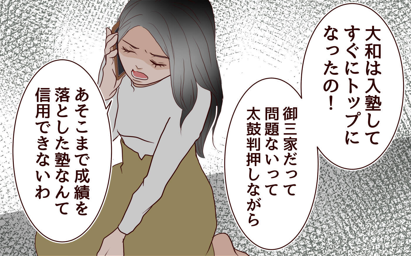 「すべては息子のため」狂気で歪んだ妻に冷めていく夫