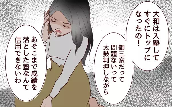 「「すべては息子のため」狂気で歪んだ妻に冷めていく夫」の画像