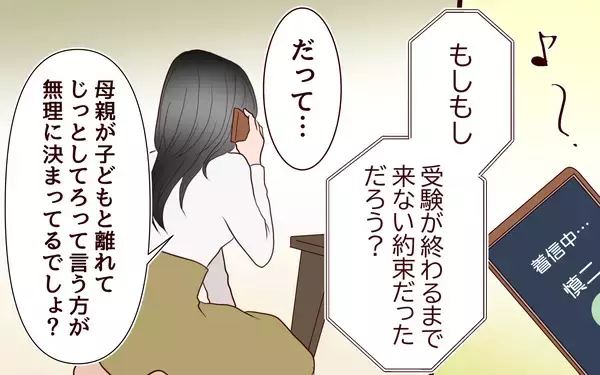 「「すべては息子のため」狂気で歪んだ妻に冷めていく夫」の画像