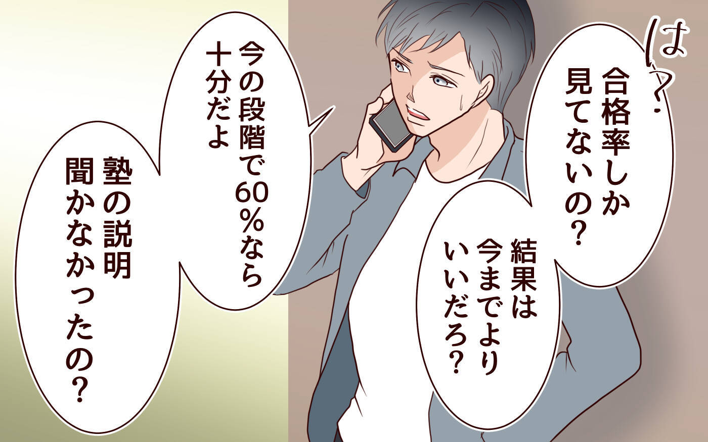 「すべては息子のため」狂気で歪んだ妻に冷めていく夫