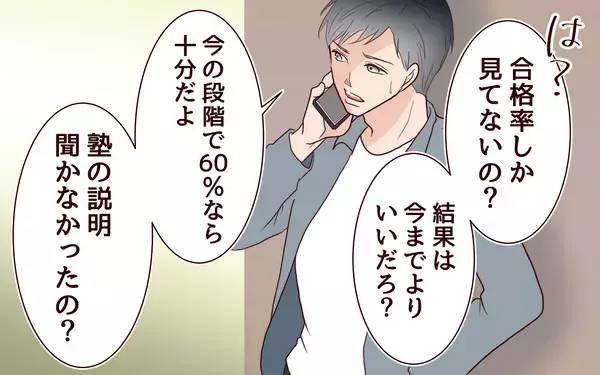 「「すべては息子のため」狂気で歪んだ妻に冷めていく夫」の画像