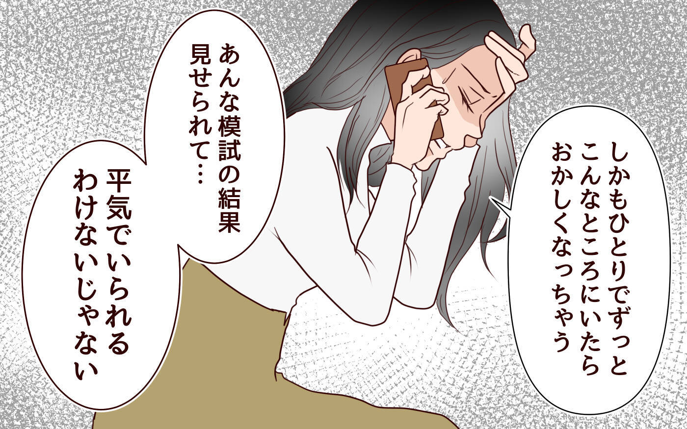 「すべては息子のため」狂気で歪んだ妻に冷めていく夫