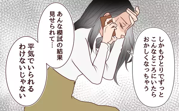 「「すべては息子のため」狂気で歪んだ妻に冷めていく夫」の画像