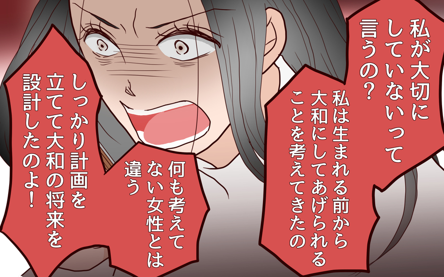 「すべては息子のため」狂気で歪んだ妻に冷めていく夫