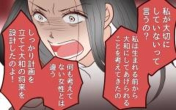 「すべては息子のため」狂気で歪んだ妻に冷めていく夫