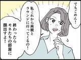 「【漫画】女の「自然な言い訳」で妻は何も疑わず…【妻の友達を抱いたけど Vol.17】」の画像4