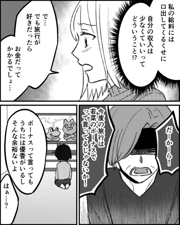 「「苦労しながら育ててやったんだ」また旅行をねだる母親に不信感」の画像