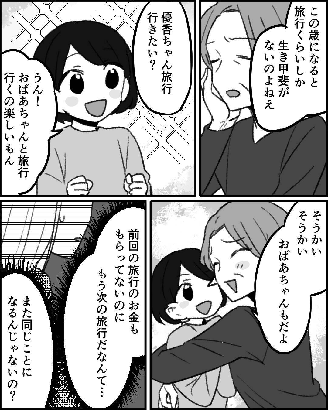 「苦労しながら育ててやったんだ」また旅行をねだる母親に不信感