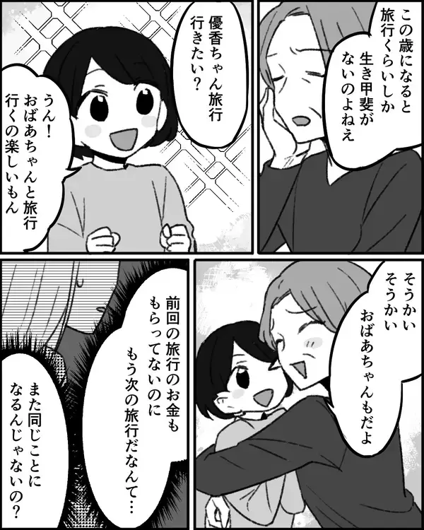 「「苦労しながら育ててやったんだ」また旅行をねだる母親に不信感」の画像