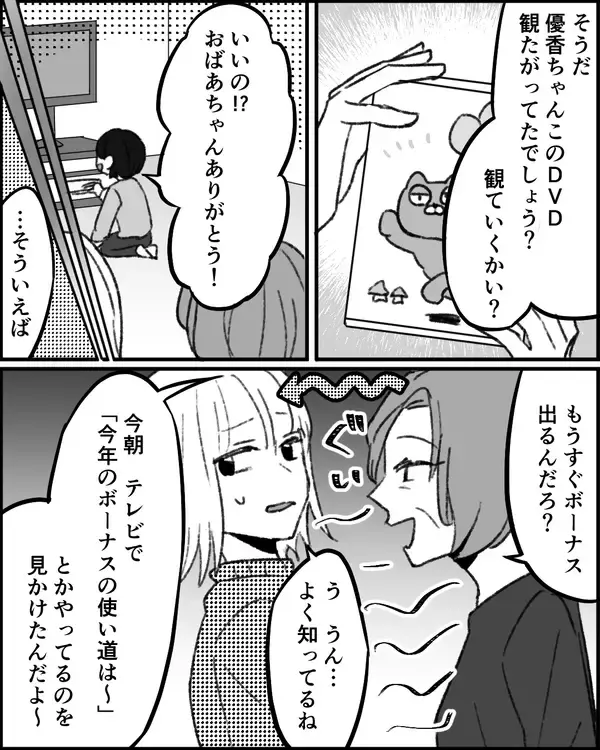 「「苦労しながら育ててやったんだ」また旅行をねだる母親に不信感」の画像