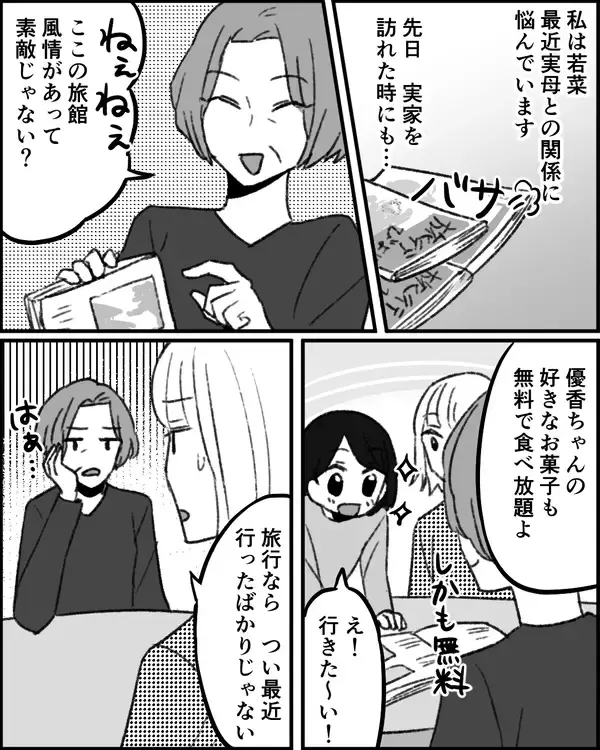 「「苦労しながら育ててやったんだ」また旅行をねだる母親に不信感」の画像