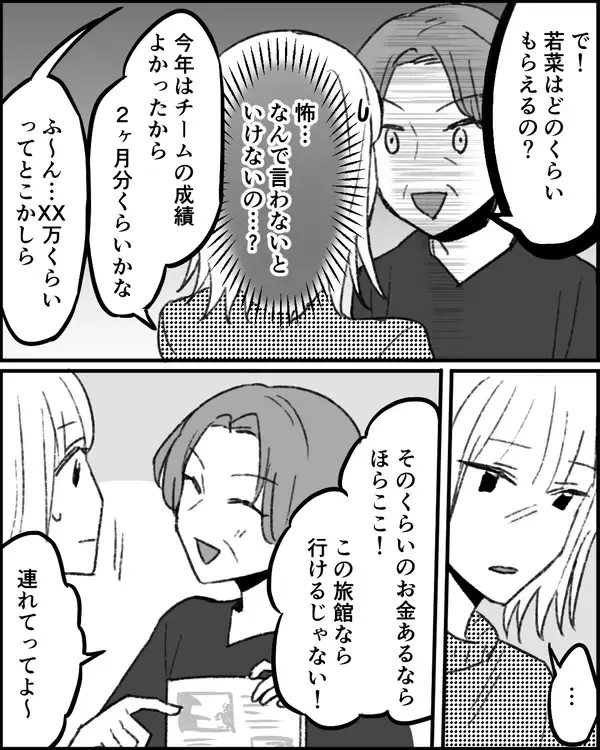 「「苦労しながら育ててやったんだ」また旅行をねだる母親に不信感」の画像
