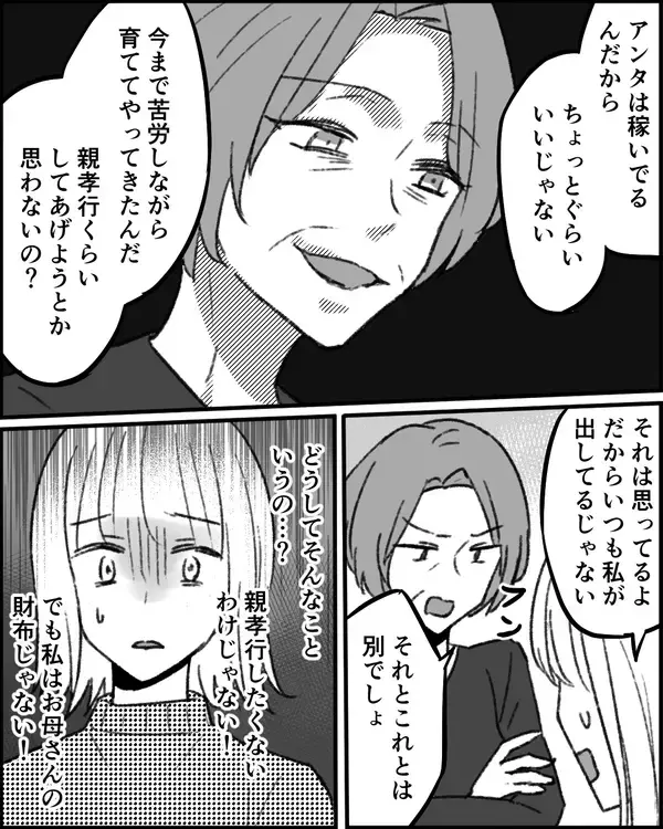 「「苦労しながら育ててやったんだ」また旅行をねだる母親に不信感」の画像