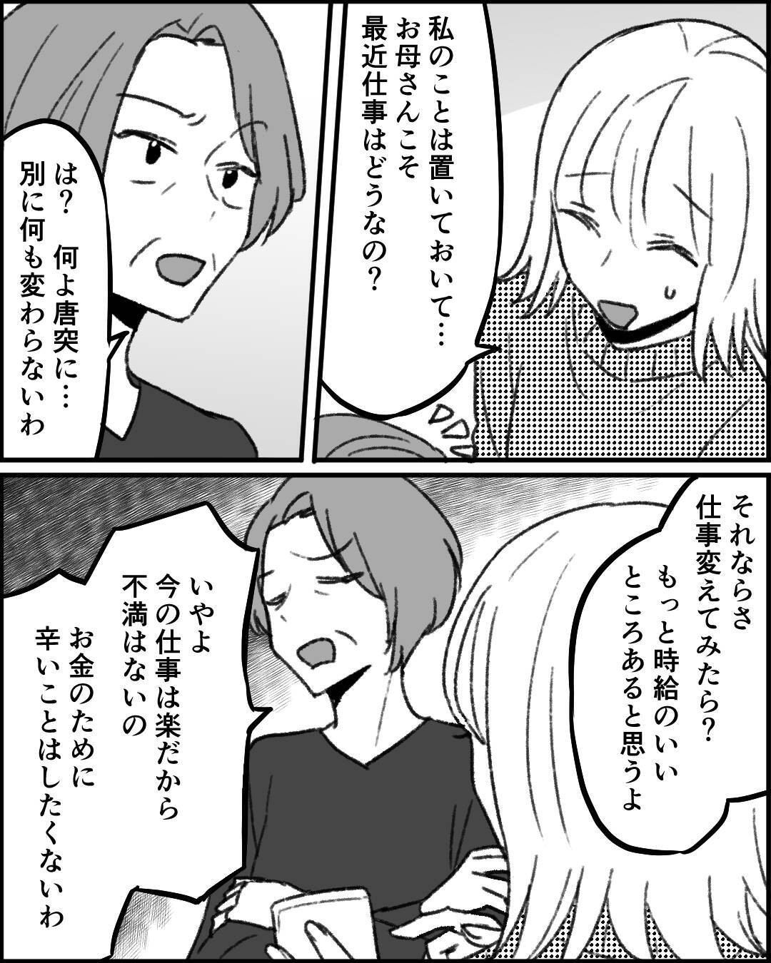 「苦労しながら育ててやったんだ」また旅行をねだる母親に不信感