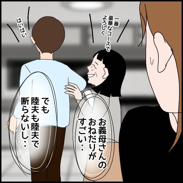 義母が妻をライバル視　マウント取って息子におねだりも