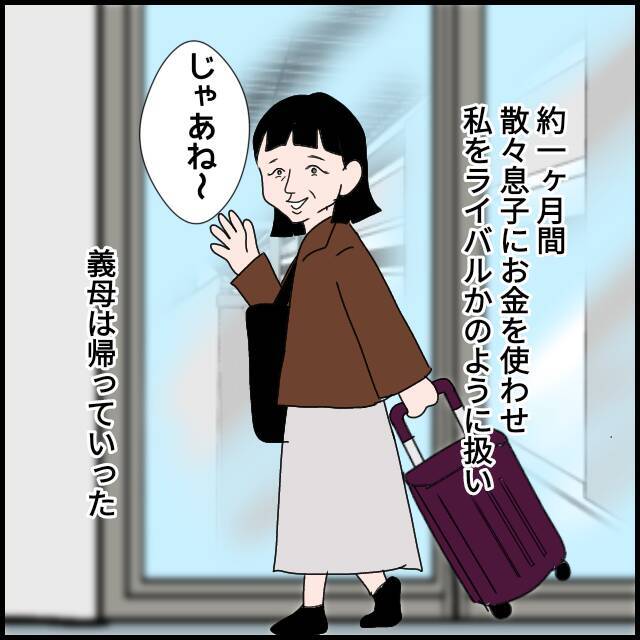 義母が妻をライバル視　マウント取って息子におねだりも