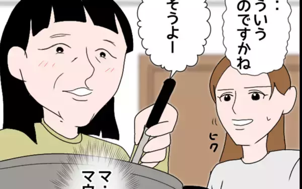 「義母が妻をライバル視　マウント取って息子におねだりも」の画像
