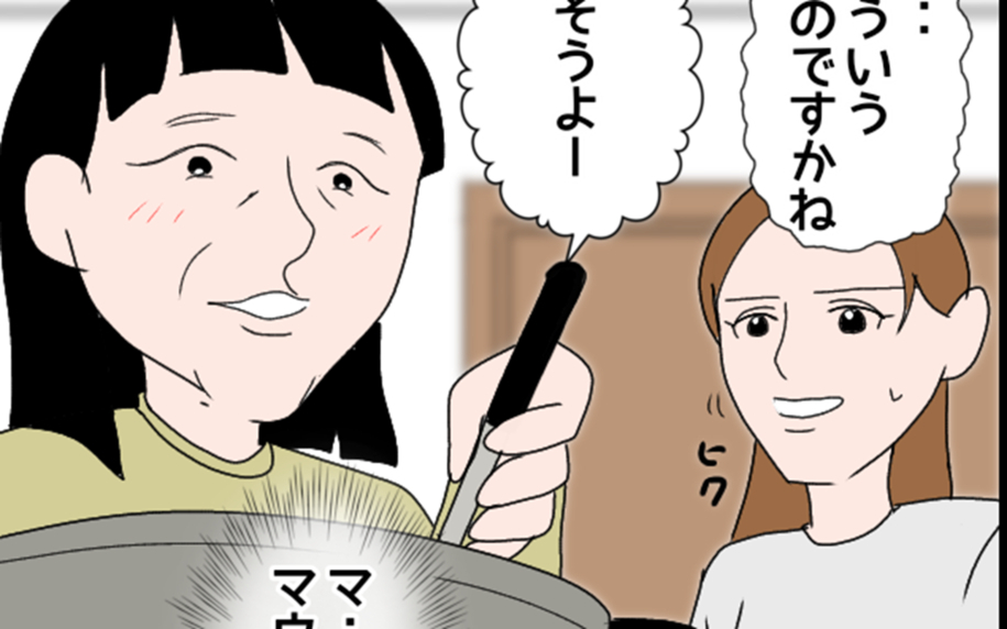 義母が妻をライバル視　マウント取って息子におねだりも