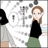 「義母が妻をライバル視　マウント取って息子におねだりも」の画像4