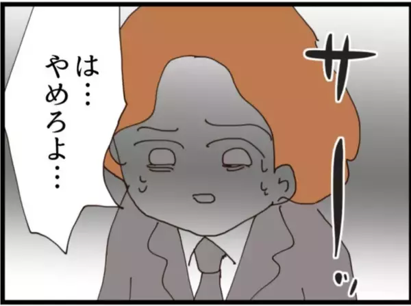 「【漫画】アハハと笑ってグサッとくる一言！「親子だな」【マジメだと思ってた義父は… Vol.267】」の画像