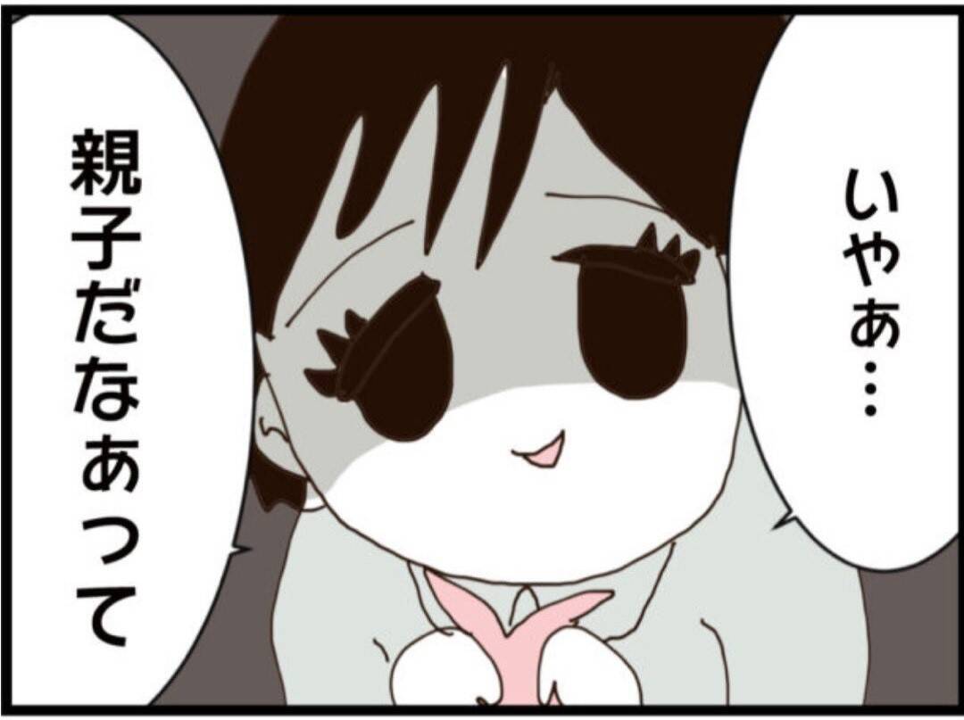 【漫画】アハハと笑ってグサッとくる一言！「親子だな」【マジメだと思ってた義父は… Vol.267】