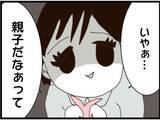 「【漫画】アハハと笑ってグサッとくる一言！「親子だな」【マジメだと思ってた義父は… Vol.267】」の画像2