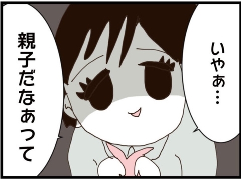 【漫画】アハハと笑ってグサッとくる一言！「親子だな」【マジメだと思ってた義父は… Vol.267】の画像